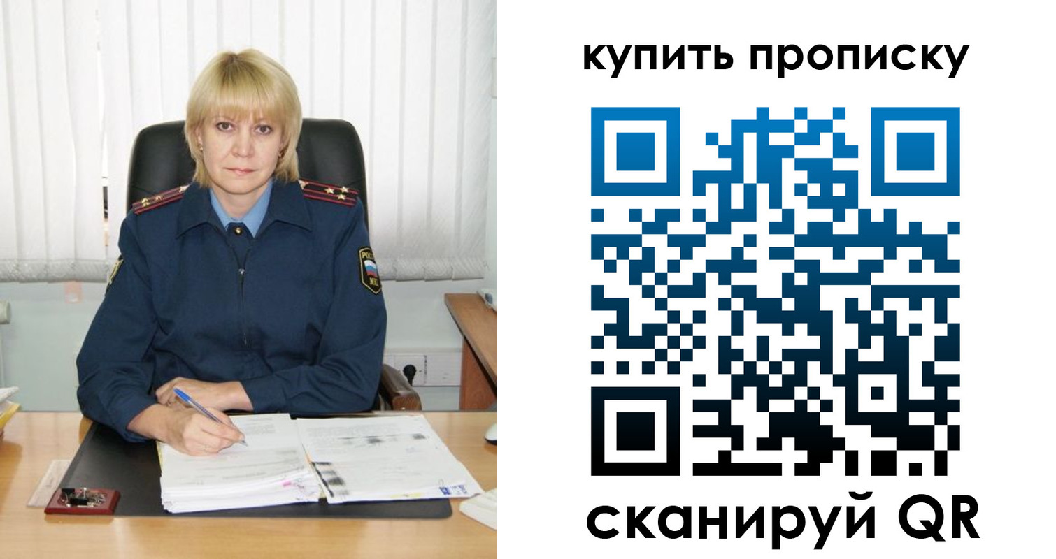 купить прописку в Майском