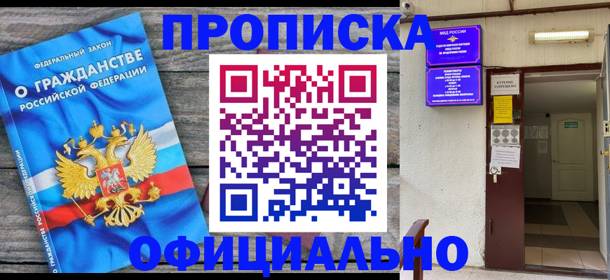временная регистрация для всех в Майском