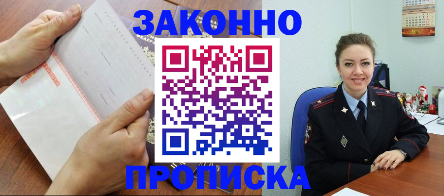 временная регистрация законно в Майском