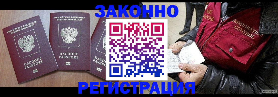 временная регистрация для школы в Майском